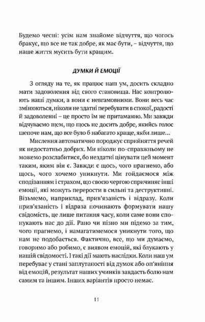 Смуток, любов, відкритість. Буддійський шлях радості. Чок'ї Ньіма Рінпоче - Фото 7 Смуток, любов, відкритість. Буддійський шлях радості. Чок'ї Ньіма Рінпоче - изображение 7
