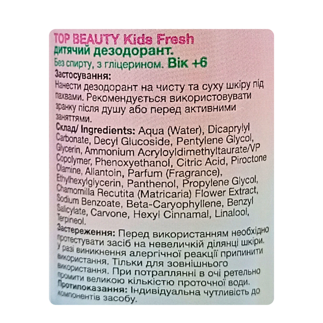 Дезодорант для дітей 6+ кульковий Top Beauty Kids Fresh, 50 мл - Фото 4 Дезодорант для дітей 6+ кульковий Top Beauty Kids Fresh, 50 мл - зображення 4