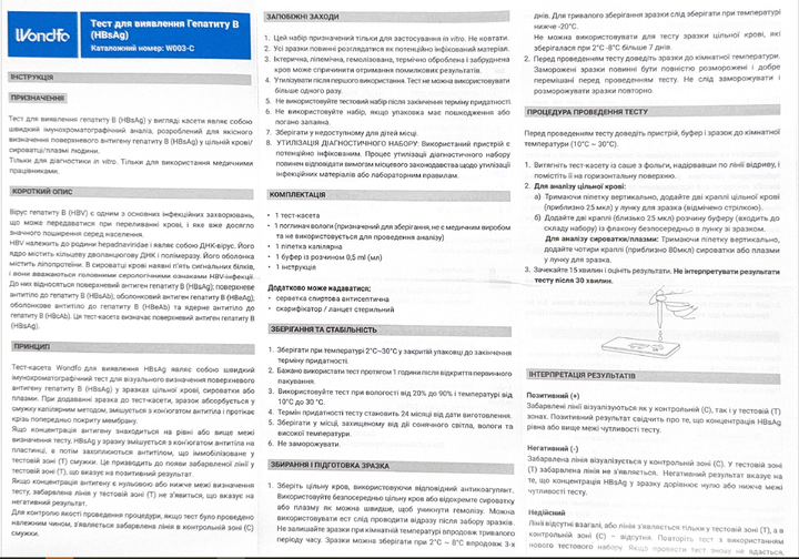 Тест на Гепатит В (HBsAg) W003-C Wondfo - изображение 7