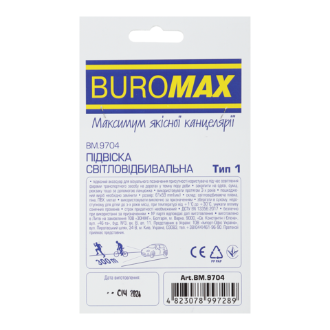 Підвіска світловідбиваюча Привид BUROMAX - изображение 3
