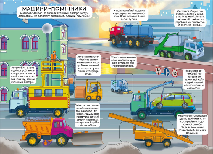 Узнай секреты транспорта. Книжка с окошками - изображение 3