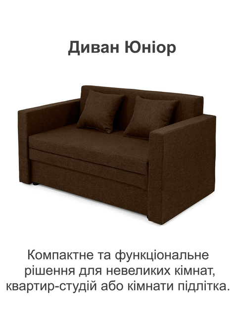 Диван Юниор 142×80 см, коричневый - изображение 2