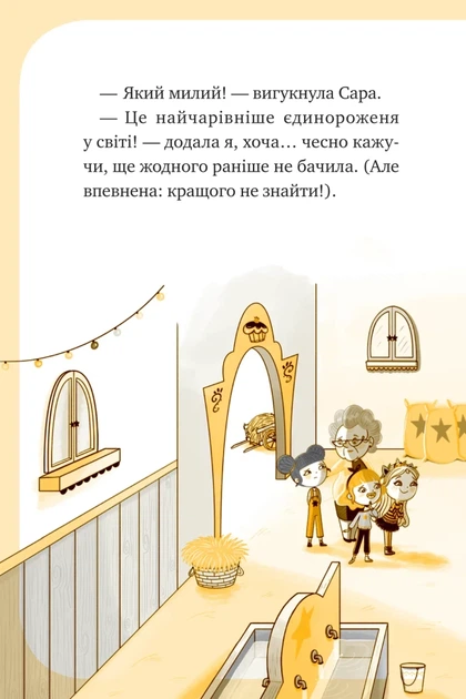 Єдиноріжжя. Чарівний виклик. Книга 3 (9786171713222) - зображення 10