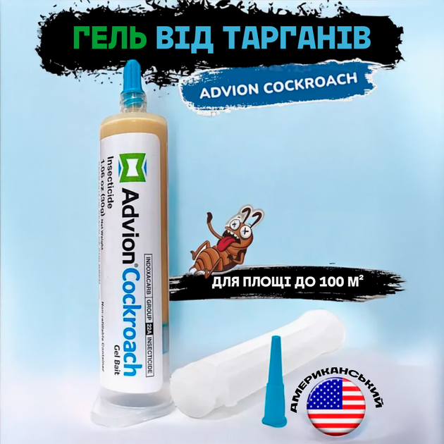 Профиссиональное средство от тараканов и прусаков Американский шприц гель Advion cockroach gel - Фото 1 Профиссиональное средство от тараканов и прусаков Американский шприц гель Advion cockroach gel - изображение 1