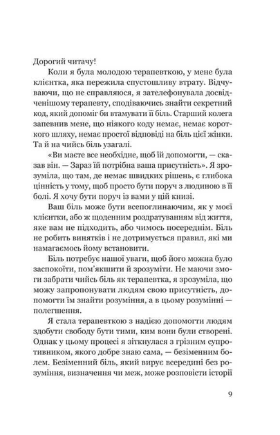 Твій біль має ім'я - Моніка ДіКрістіна - (9786178225872) - Фото 4 Твій біль має ім'я - Моніка ДіКрістіна - (9786178225872) - зображення 4