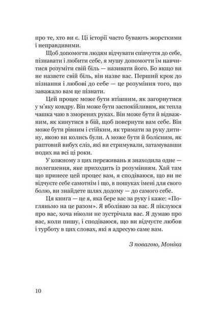 Твій біль має ім'я - Моніка ДіКрістіна - (9786178225872) - Фото 5 Твій біль має ім'я - Моніка ДіКрістіна - (9786178225872) - зображення 5