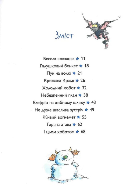 Вулканоси дають жару. Вулканоси. Книга 3 - зображення 2
