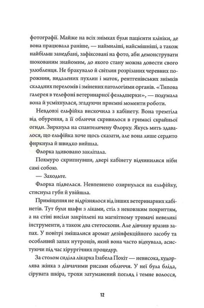 Ветеринарно-некромантичні послуги. Некровет. Книга 1 - Фото 6 Ветеринарно-некромантичні послуги. Некровет. Книга 1 - изображение 6