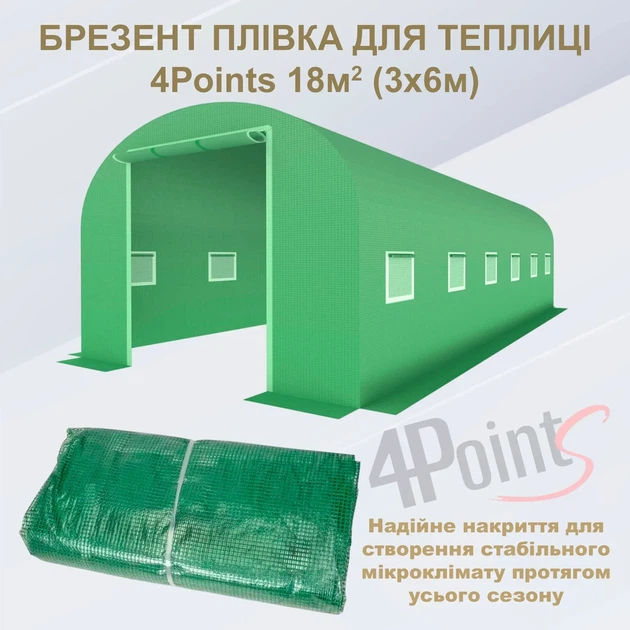 Брезент пленка для теплицы парника 4Points 18м2 (3х6м), Зеленый - Фото 2 Брезент пленка для теплицы парника 4Points 18м2 (3х6м), Зеленый - изображение 2