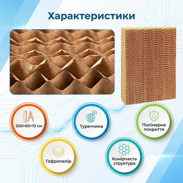 Випарна панель 200х60х10см целюлозна паперова охолоджувальна гофрована для теплиць ферми пташника касета - зображення 3