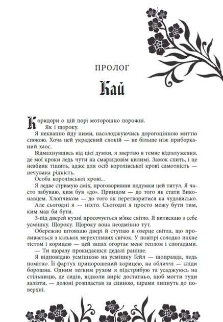Безрозсудна. Книга 2 - Фото 5 Безрозсудна. Книга 2 - изображение 5