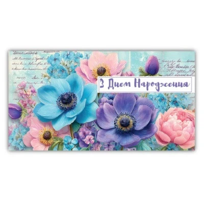 Конверт для денег женский С днем рождения 00295 Разноцветный shop (2000999456473) - Фото 1 Конверт для денег женский С днем рождения 00295 Разноцветный shop (2000999456473) - изображение 1