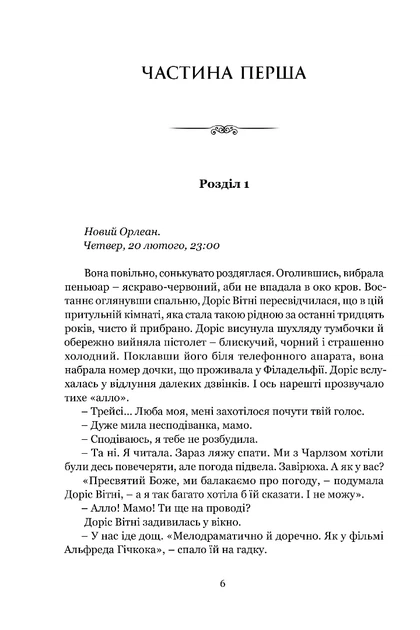 Якщо настане завтра - С. Шелдон (9786176299387) - Фото 2 Якщо настане завтра - С. Шелдон (9786176299387) - изображение 2