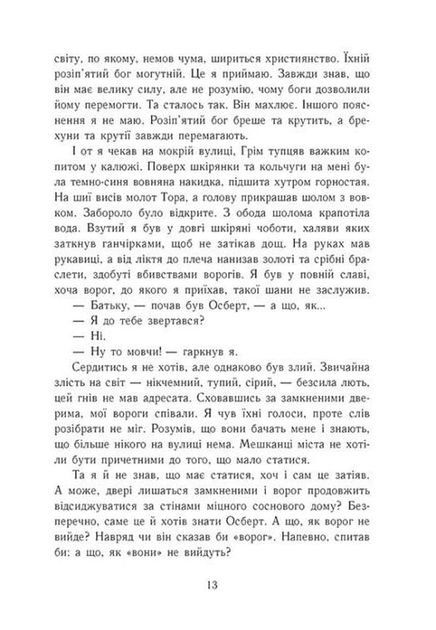 Язичницький лорд. Саксонські хроніки. Книга 7 - изображение 4