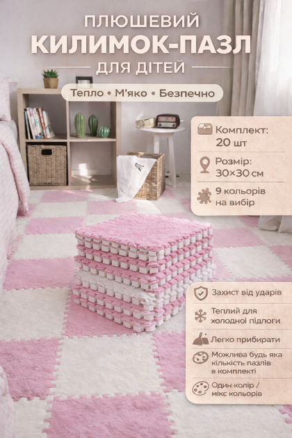 Пол-пазл плюшевый 120x150см, 20 пазлов, теплый пол, термоковрик для дома, детский мат, цвет розовый - Фото 1 Пол-пазл плюшевый 120x150см, 20 пазлов, теплый пол, термоковрик для дома, детский мат, цвет розовый - изображение 1