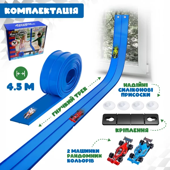 Трек для машинок длиной 4,5 м, интерактивная детская игрушка трек для машинок - Фото 1 Трек для машинок длиной 4,5 м, интерактивная детская игрушка трек для машинок - изображение 1