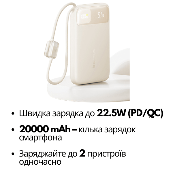 Power Bank Baseus 20000 mAh 22.5W з вбудованим кабелем , швидка зарядка PD/QC Beige - Фото 2 Power Bank Baseus 20000 mAh 22.5W з вбудованим кабелем , швидка зарядка PD/QC Beige - зображення 2