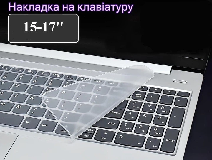 Силіконова плівка-захист клавіатури універсальна 15-17". Накладка-плівка на клавіатуру - Фото 1 Силіконова плівка-захист клавіатури універсальна 15-17". Накладка-плівка на клавіатуру - зображення 1
