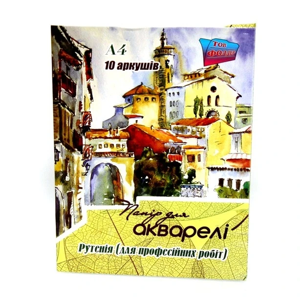Папка Фолдер А4 "Для акварелі" 10 аркушів, 250 г/м2 311 (692868) - Фото 1 Папка Фолдер А4 "Для акварелі" 10 аркушів, 250 г/м2 311 (692868) - изображение 1