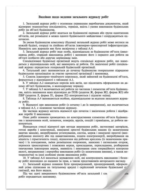 Журнал загальних робіт П81 (76210) - изображение 2