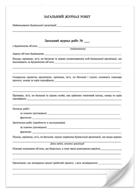 Журнал загальних робіт П81 (76210) - изображение 3