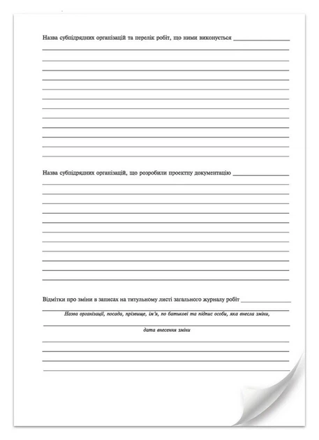 Журнал загальних робіт П81 (76210) - изображение 4