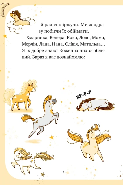 Книга Єдиноріжжя. Книга 3. Чарівний виклик - Ана Пунсет - Фото 3 Книга Єдиноріжжя. Книга 3. Чарівний виклик - Ана Пунсет - зображення 3