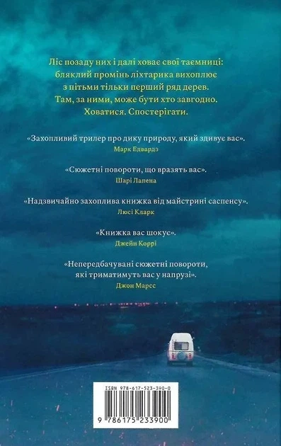 Глушина Книга 3 - Сара Пірс - Фото 3 Глушина Книга 3 - Сара Пірс - зображення 3