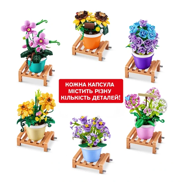 Конструктор в капсулі MAX S1 – САДОВІ РОСЛИНИ В ГОРЩИКАХ (в асорт., в диспл.) - изображение 4