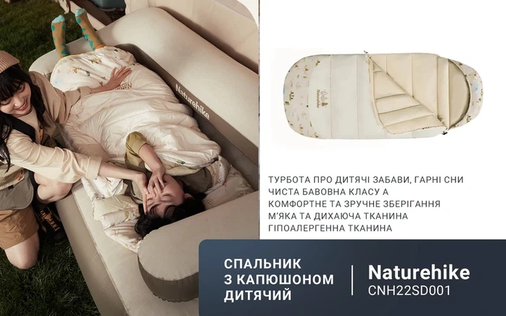 Спальник дитячий з капюшоном Naturehike B180 CNH22SD001, бежевий - Фото 11 Спальник дитячий з капюшоном Naturehike B180 CNH22SD001, бежевий - зображення 11