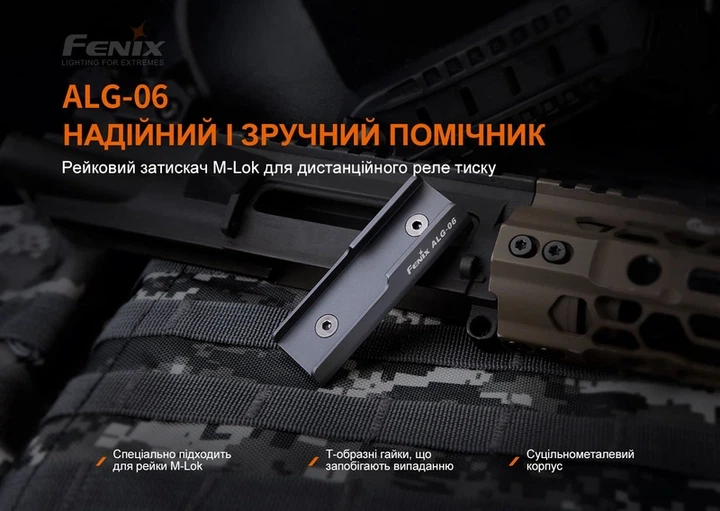 Кріплення на зброю для виносної кнопки Fenix ALG-06 - Фото 4 Кріплення на зброю для виносної кнопки Fenix ALG-06 - изображение 4