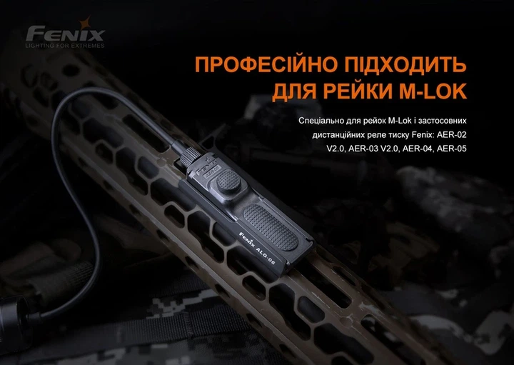 Кріплення на зброю для виносної кнопки Fenix ALG-06 - Фото 5 Кріплення на зброю для виносної кнопки Fenix ALG-06 - изображение 5