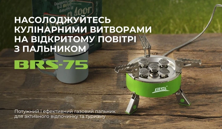Газовий пальник BRS-75 - изображение 8