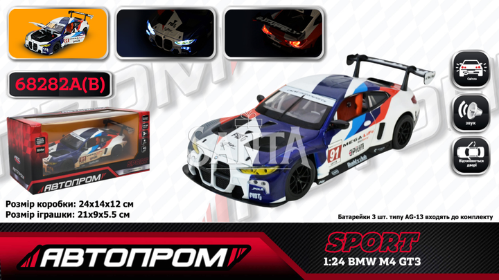 Машина металл BMW M4 GT3 Sport БМВ Автопром синяя 1:24 свет звук открыв двери 21*9*5,5 см (68282A(B)) - изображение 8