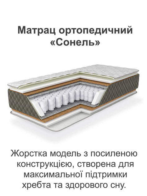 Ортопедический матрас Сонель 700*1900 на независимых пружинах - изображение 2