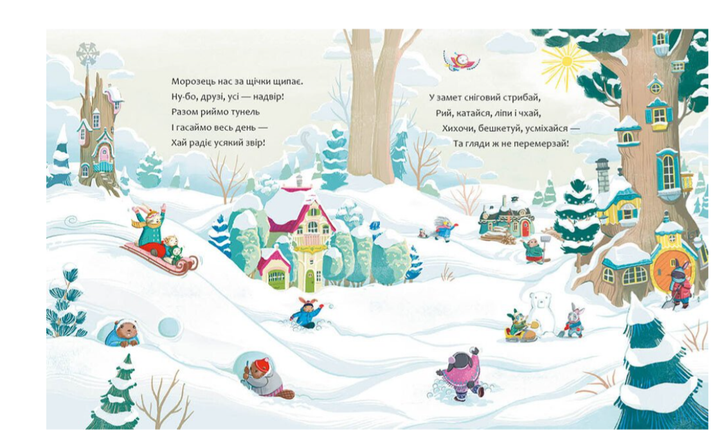 Книжка картонка Уютный Зимний день Вилер Элайза Ранок - Фото 4 Книжка картонка Уютный Зимний день Вилер Элайза Ранок - изображение 4