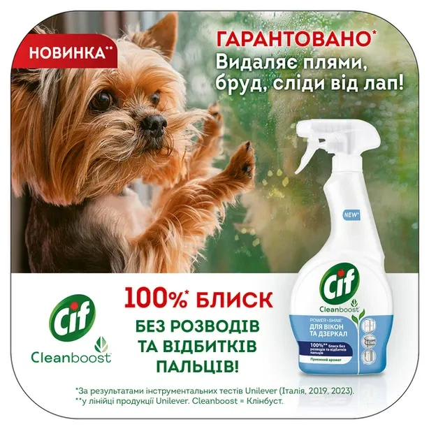 Засіб для миття вікон та дзеркал Cif Power and shine 500 мл (787576) - зображення 5