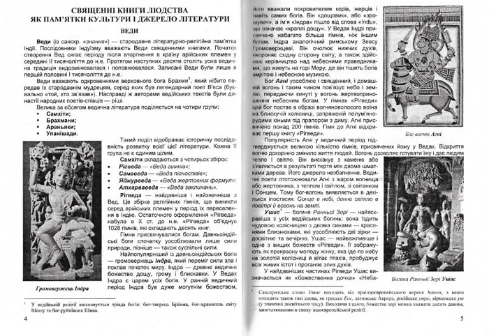 Хрестоматія із зарубіжної літератури. 8 клас Світленко О. - зображення 2