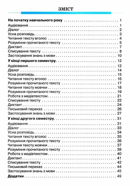 Збірник завдань для діагностувальних перевірок з української мови та читання 3 кл. НУШ 2021 - зображення 2