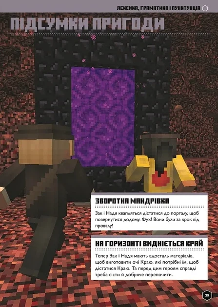 MINECRAFT Англійська мова. Офіційний посібник. 13-14 років - Фото 7 MINECRAFT Англійська мова. Офіційний посібник. 13-14 років - зображення 7