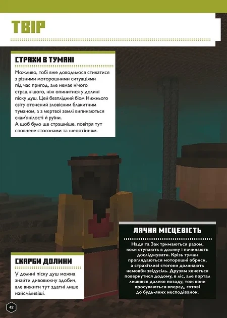 MINECRAFT Англійська мова. Офіційний посібник. 12-13 років - зображення 8
