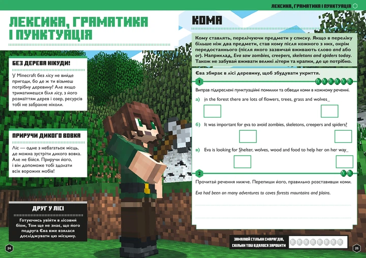 MINECRAFT Англійська мова. Офіційний посібник. 9-10 років - зображення 6
