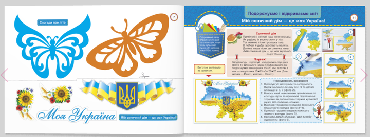 3 клас Маленький трудівничок Альбом посібник з дизайну та технологій (трудове навчання) Роговська Л - зображення 3