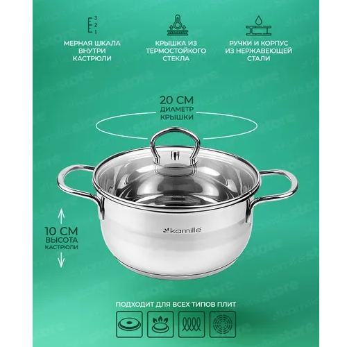 Каструля нержавіюча сталь 3л 20*10см 5413 KAMILLE - изображение 4