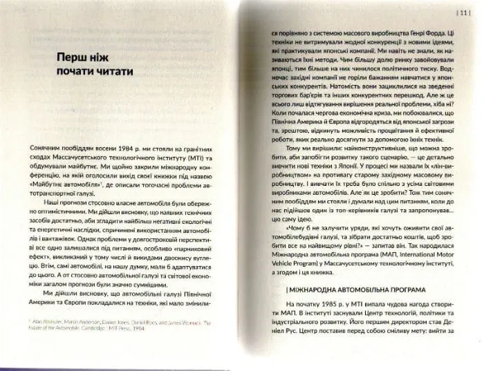 Машина, що змінила світ. Історія лін-виробництва - таємної зброї Тойоти в автомобільних війнах - зображення 5