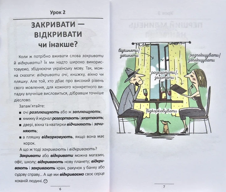 100 експрес-уроків української. Частина 1 - изображение 2