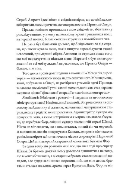 Привид Опери - Леру Ґастон - (9786178446239) - изображение 5