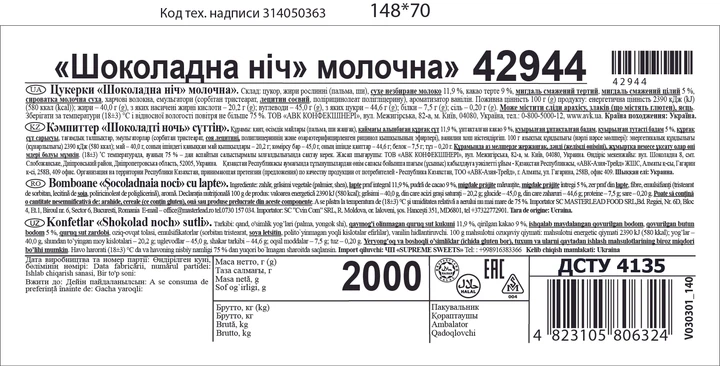 Цукерки АВК Шоколадна ніч молочна 2 кг (4823105806324) – купити в