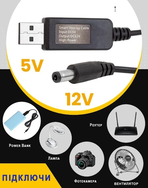 Набір кабелів живлення для Wi-Fi роутера USB-DC 5,5х2,5 мм 5-12V від Power Bank 2 шт. - зображення 5