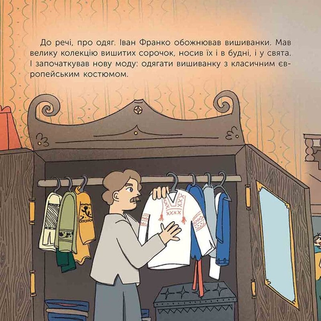 Хто такий Іван Франко. Оповідь у малюнках - Сердюк Марія - 978-617-838-758-7 - зображення 2